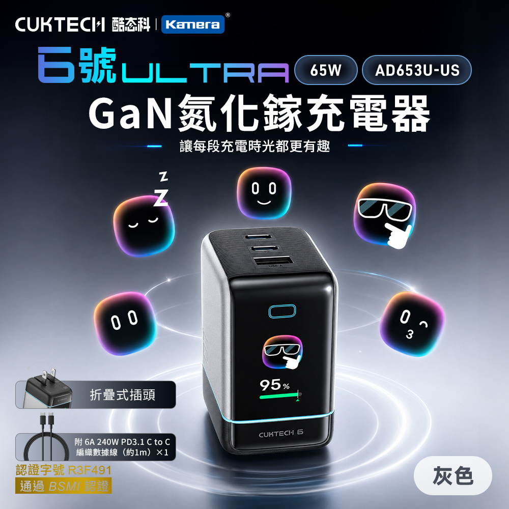 【CUKTECH 酷態科】6號Ultra 100W GaN氮化鎵 充電器套裝組 帶螢幕及摺疊式插頭(AD653U-US)