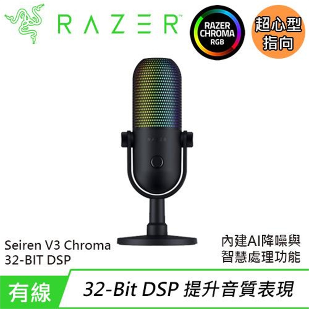 【Razer 雷蛇】Razer 雷蛇 Seiren V3 Chroma 魔音海妖 幻彩版麥克風 32-Bit 黑(Razer 雷蛇 Seiren V3 Chroma 魔音海妖 幻彩版麥克風 32-Bit 黑)