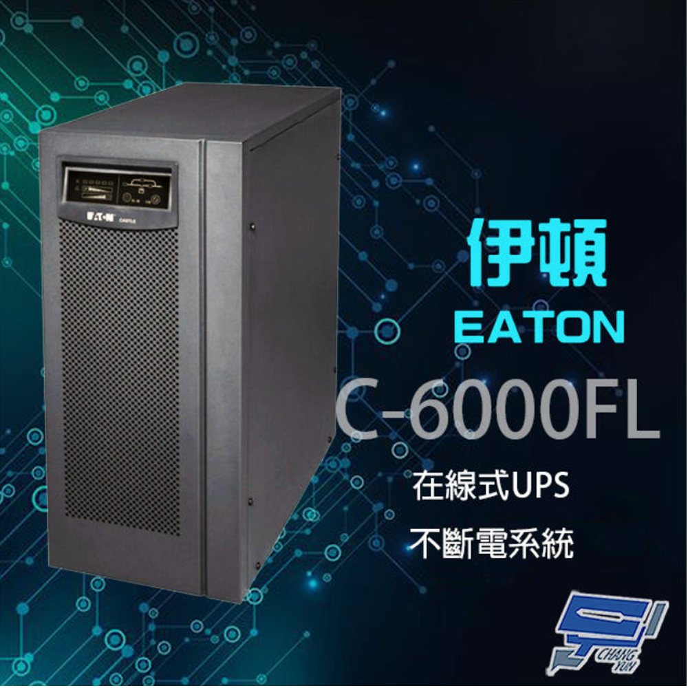 【EATON 伊頓】飛瑞 C-6000FL(C6000FL)在線式 6KVA 220V UPS不斷電系統 含電池箱(1PCS)