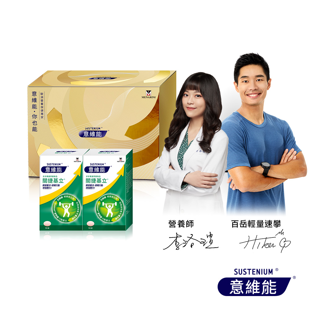 【Sustenium 意維能】關捷基立2瓶禮盒組(90錠/瓶)