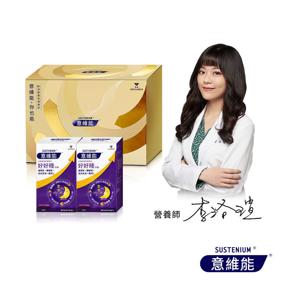 【Sustenium 意維能】好好睡睡眠膠囊2瓶禮盒組(60錠/瓶)