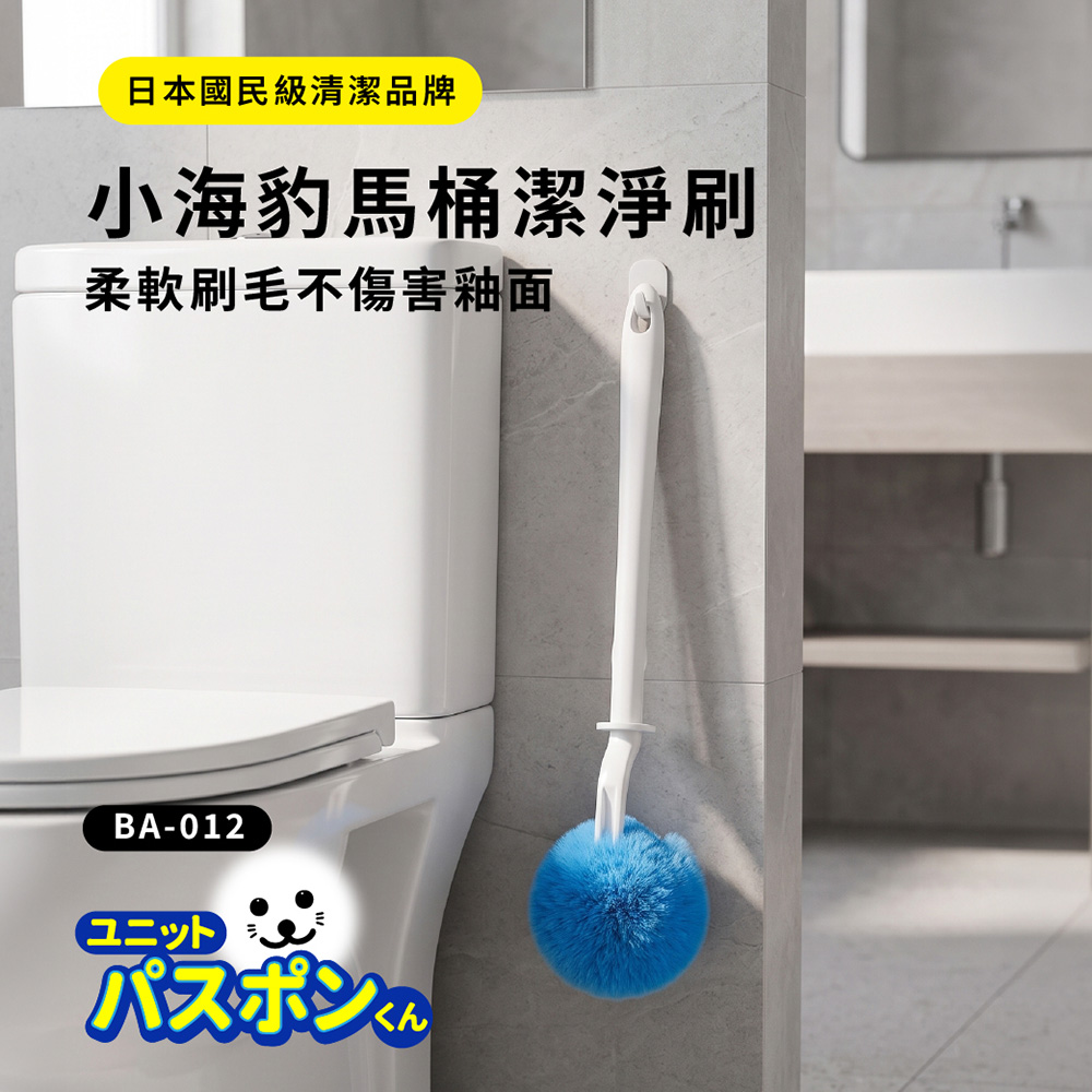 【YAMAZAKI 日本山崎】小海豹 馬桶潔淨刷 不含收納座 BA-012(馬桶縫隙刷/尿垢清潔)滿490元出貨(一入)