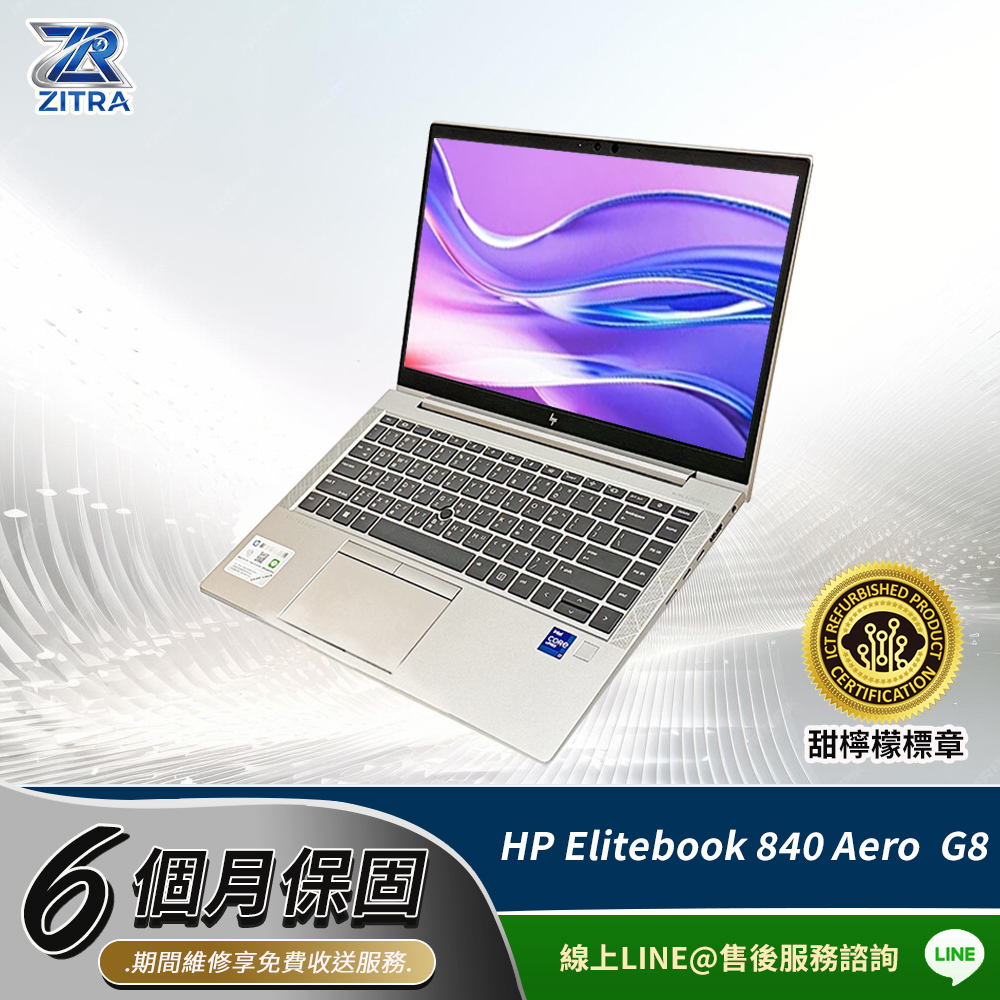 【HP 惠普】A級福利品 EliteBook 840 Aero G8 Laptop 14吋/i7-1185G7(商務筆電)