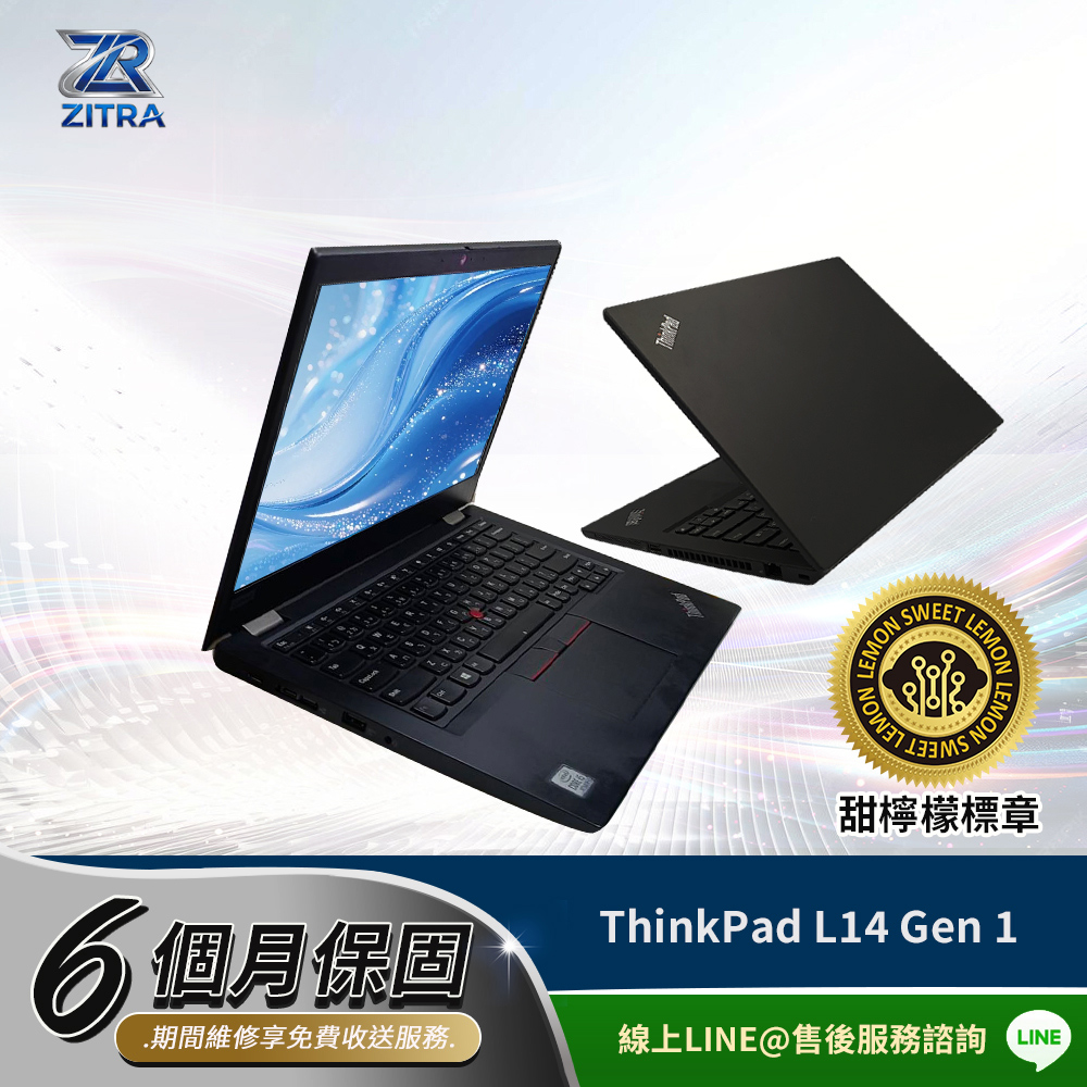 【Lenovo 聯想】A級福利品 ThinkPad L14 Gen 1 14吋/i7-10510U/16G(商務筆電)