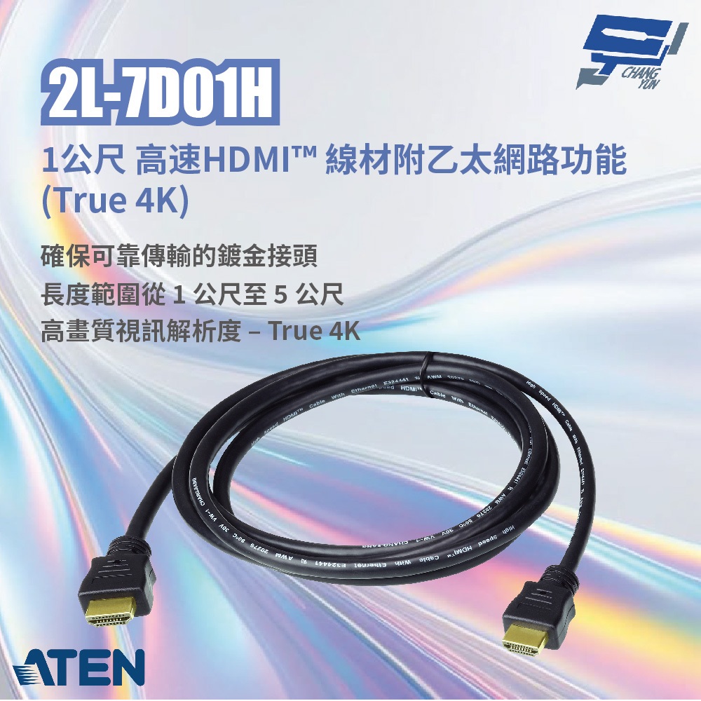 【ATEN 宏正】2L-7D01H 1公尺 高速HDMI™ 線材附乙太網路功能 (True 4K)(1PCS)