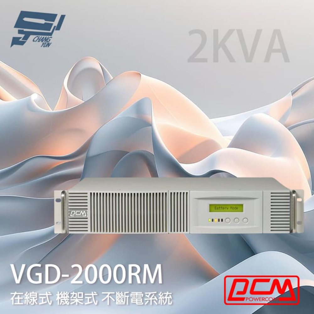 【科風】VGD-2000RM 110V 2KVA 機架式 在線式 UPS不斷電系統(1PCS)