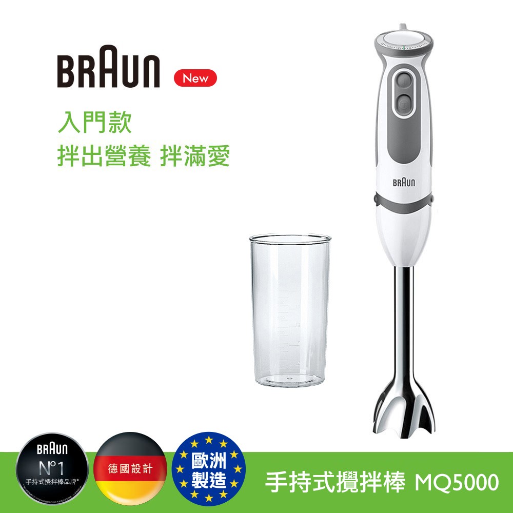 【BRAUN 德國百靈】手持式攪拌棒(MQ5000)