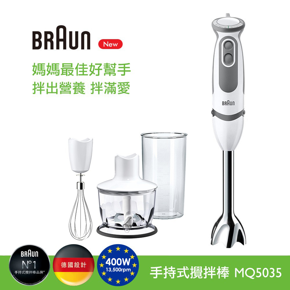 【BRAUN 德國百靈】MultiQuick5 Vario 真．21檔變速手持式攪拌棒(MQ5035)