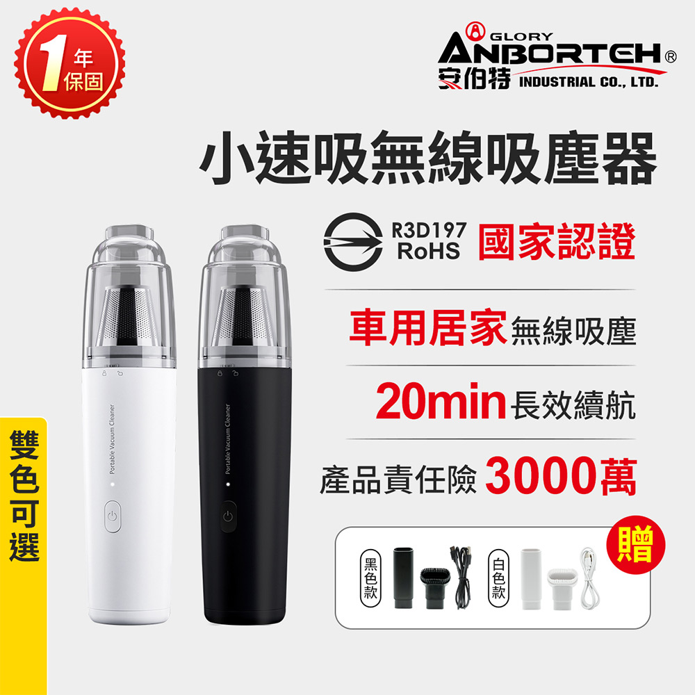 【安伯特】小速吸無線吸塵器(國家認證 一年保固)(車用吸塵器 迷你 桌上型 車家兩用 HEPA金屬濾網可水洗)