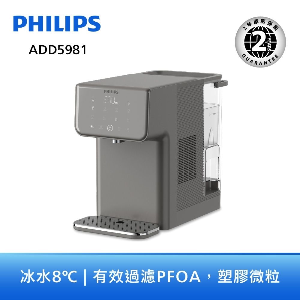 【PHILIPS 飛利浦】瞬熱製冷UV-C一體飲水機(ADD5981GR)