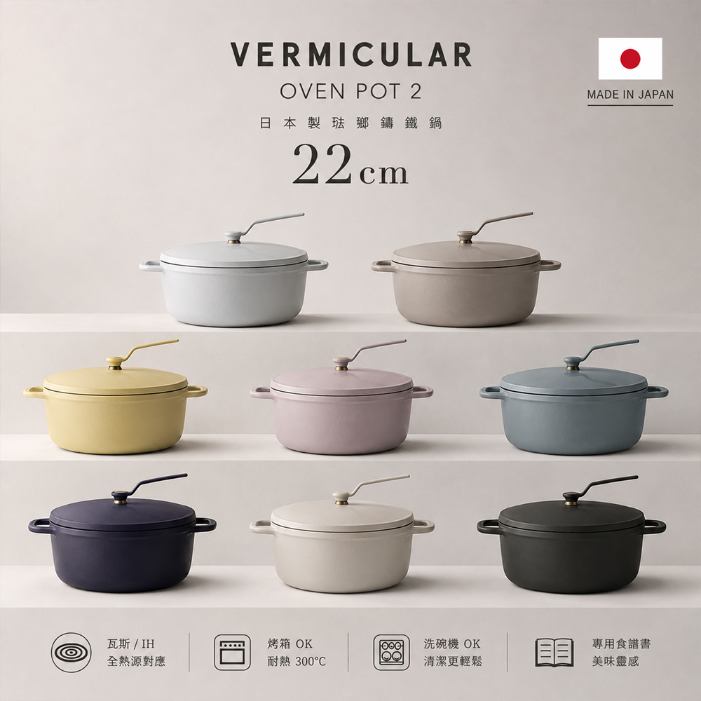 VERMICULAR】琺瑯鑄鐵淺鍋OP2 (22CM) - 全聯全電商