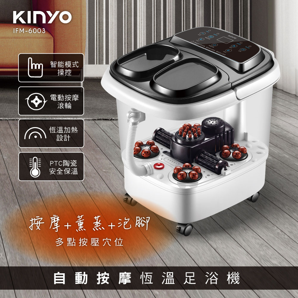 【KINYO 耐嘉】自動按摩恆溫足浴機(IFM-6003)