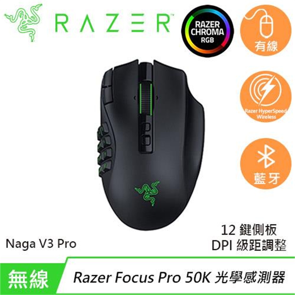 【Razer 雷蛇】Razer 雷蛇 Naga V3 PRO 那伽梵蛇 無線滑鼠(Razer 雷蛇 Naga V3 PRO 那伽梵蛇 無線滑鼠)