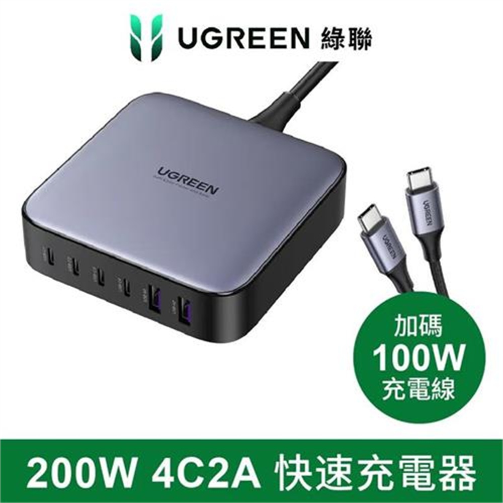 【UGREEN】綠聯 200W GaN充電器+Type-C快充線 4C2A(綠聯 200W GaN充電器+Type-C快充線 4C2A)