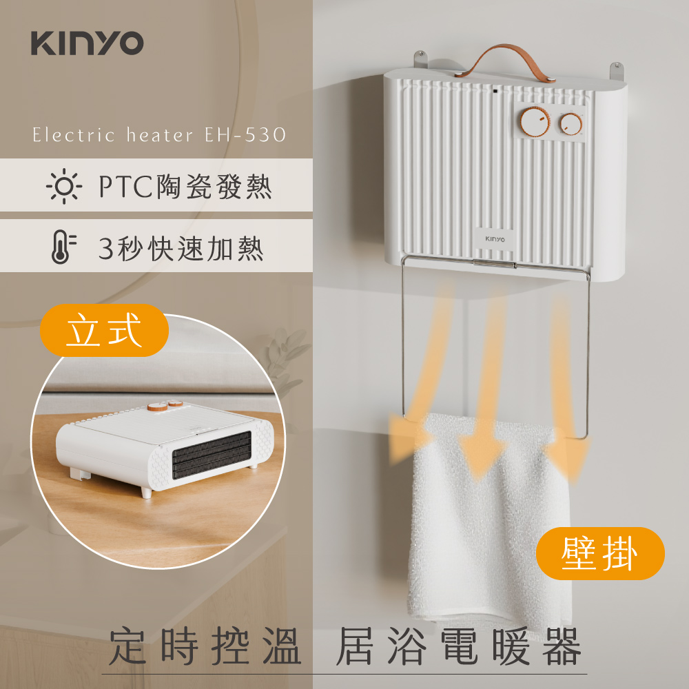 【KINYO 耐嘉】定時控溫居浴電暖器 白(EH-530W)