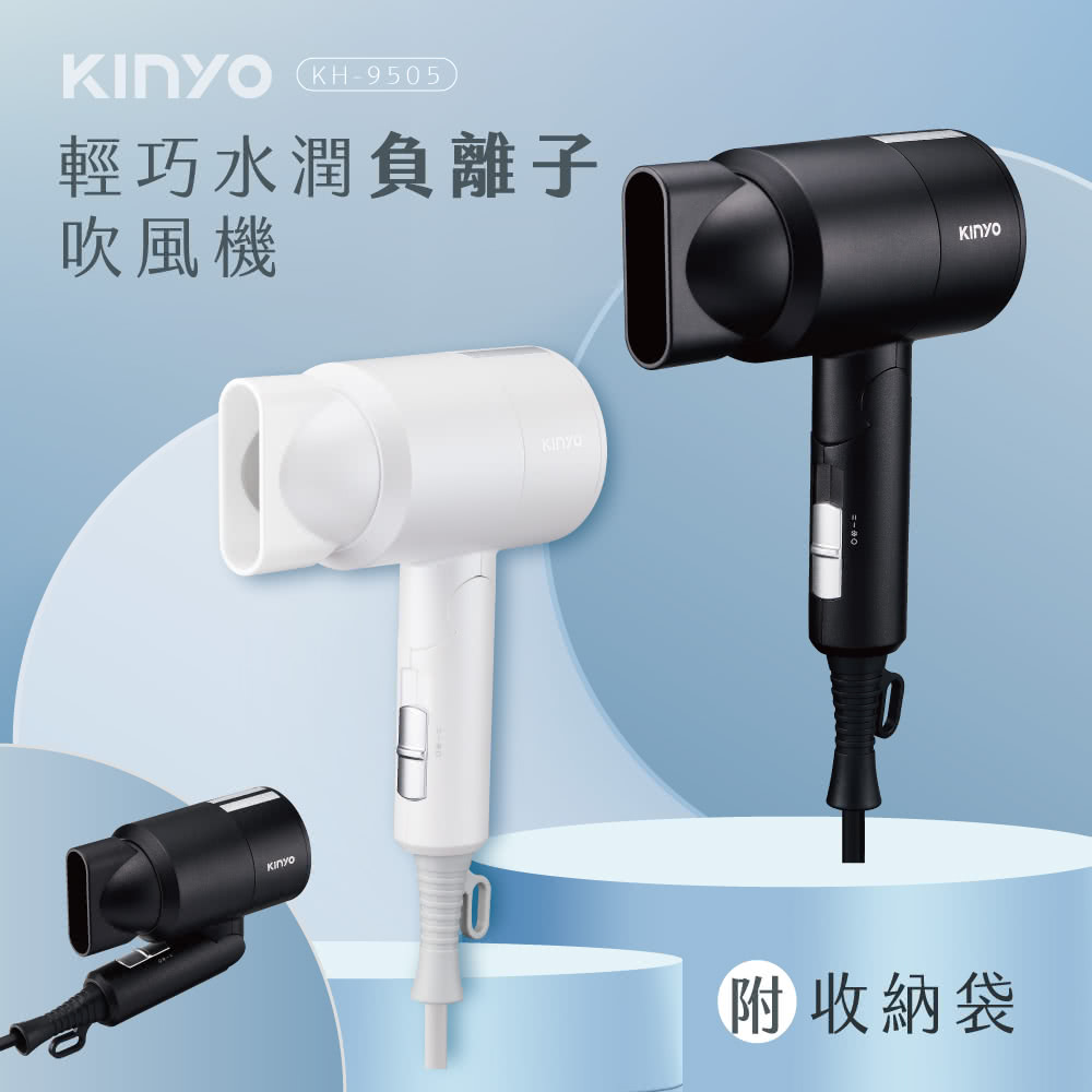 【KINYO 耐嘉】輕巧負離子吹風機 黑/白(KH-9505)