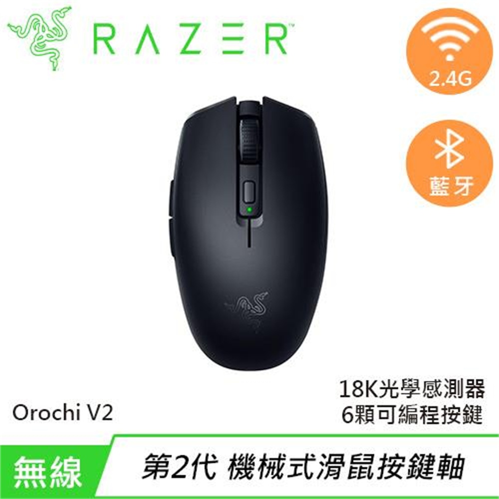 【Razer 雷蛇】Razer 雷蛇 Orochi V2 八岐大蛇 無線電競遊戲滑鼠 黑(Razer 雷蛇 Orochi V2 八岐大蛇 無線電競遊戲滑鼠 黑)