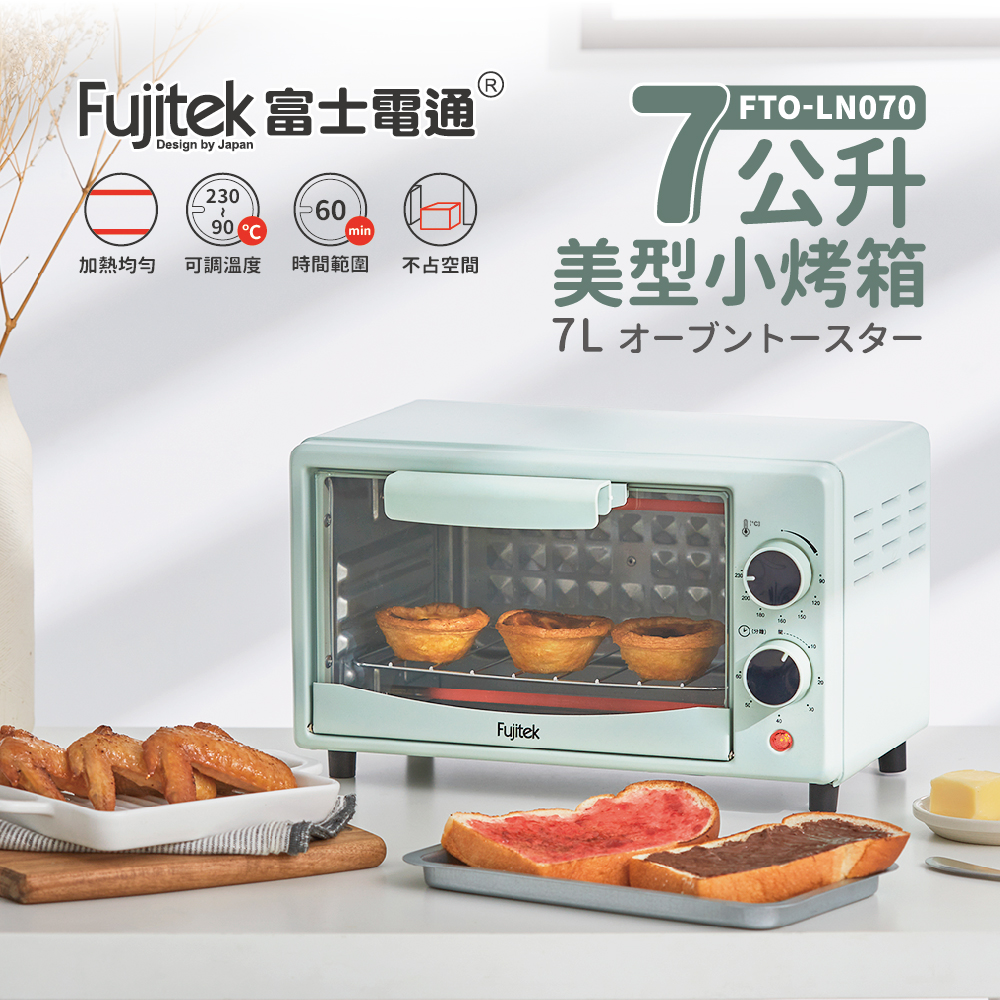 【Fujitek 富士電通】7公升美型小烤箱(FTO-LN070)