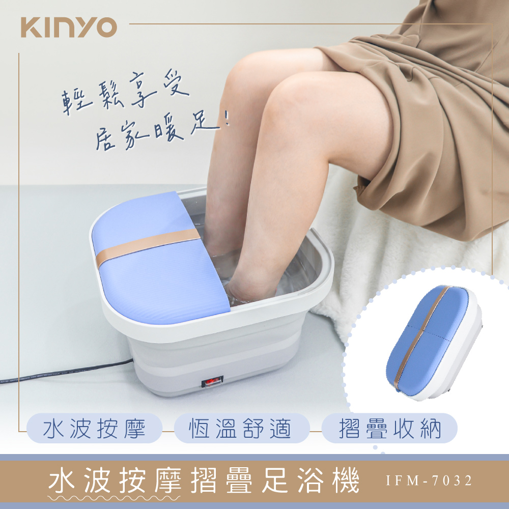 【KINYO 耐嘉】氣泡按摩摺疊足浴機(IFM-7032)