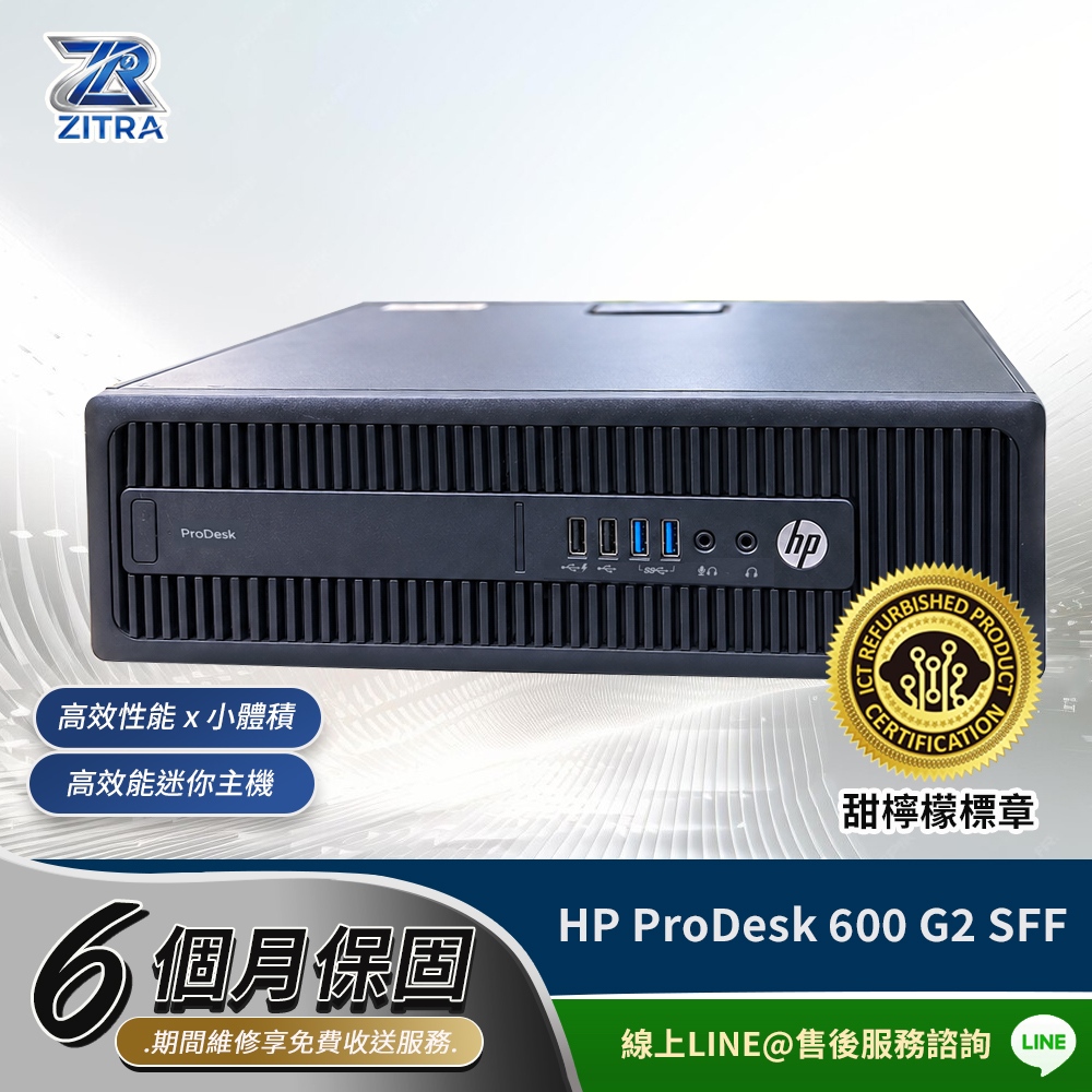【HP 惠普】A級福利品 ProDesk 600 G2 SFF/i3-6100/DDR4 8GB/W10P(迷你主機)