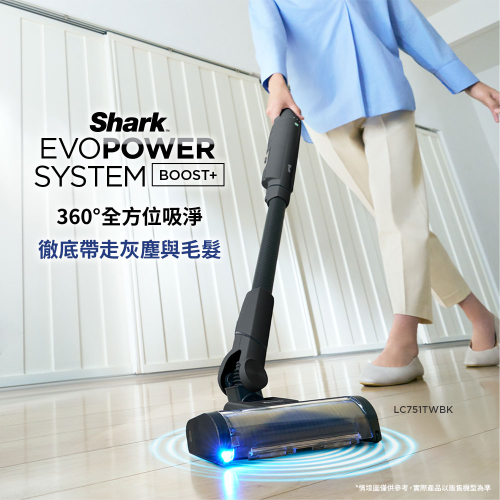 【Shark】LC751 EVOPOWER BOOST+自動集塵360°全方位智能無線吸塵器(輕量 抗纏結 寵物毛 手持 毛髮)