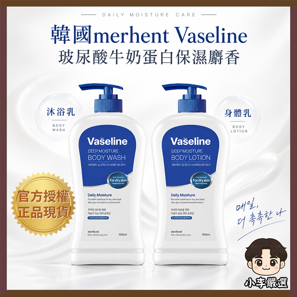 【韓國 merhent】韓國merhent Vaseline 深層玻尿酸牛奶蛋白保濕麝香身體系列1000ml 乾燥肌香氛保養(公司貨)