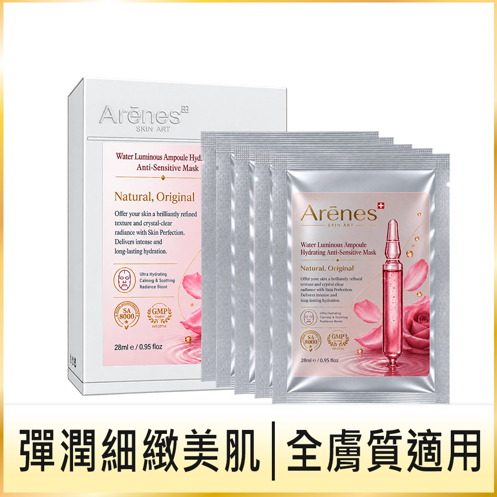 【Arenes 愛霓思】水光安瓶肌透光超導面膜(28ml/片*(5片/盒))