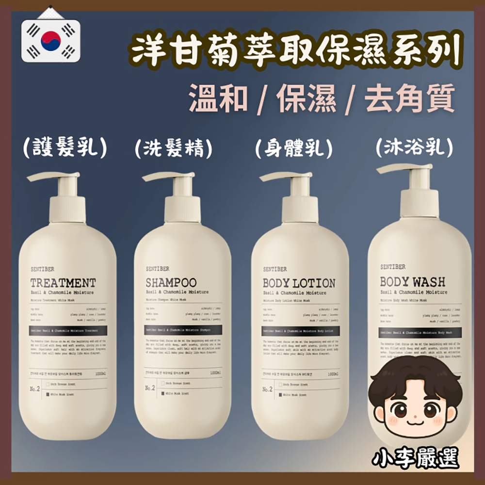 【韓國 merhent】韓國洋甘菊天然保濕系列1000ml 大容量柔順滋潤香氛保養(公司貨)