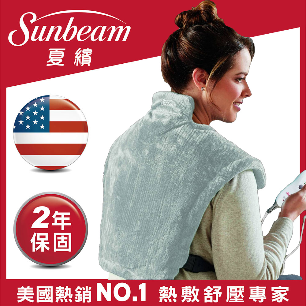 【SUNBEAM】電熱披肩-肩頸背專用熱敷墊-XL加大款(天藍色)