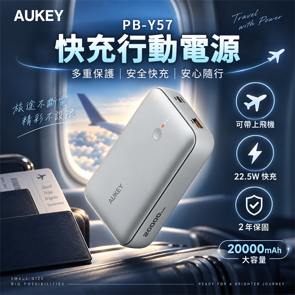 【AUKEY】CUBIE PB-Y57 20000mAh PD快充行動電源｜22.5W快充｜1A1C雙孔(單入組)