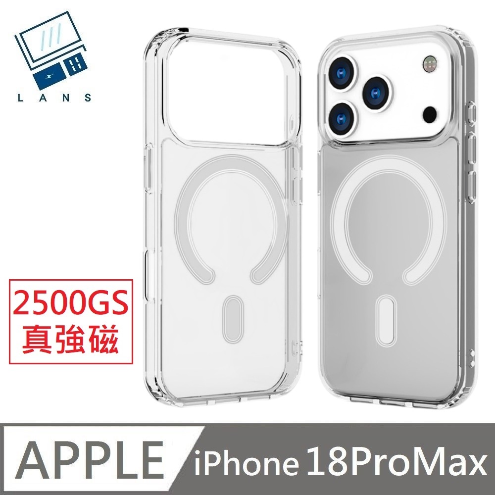 【LANS】 適用 iPhone 18 Pro Max 【真2500GS強磁】 MagSafe磁吸 防摔透明保護殼 空壓殼 硬殼 磁吸殼( iPhone18ProMax)