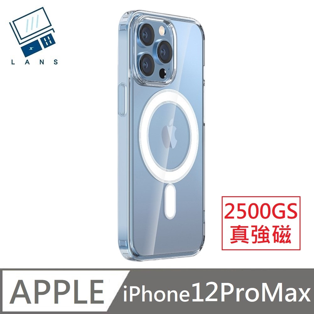 【LANS】 適用 iPhone 12 Pro Max 【真2500GS強磁】 MagSafe磁吸 防摔透明保護殼 空壓殼 硬殼 磁吸殼( iPhone12ProMax)