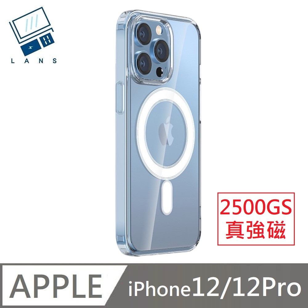 【LANS】 適用 iPhone 12 / 12 Pro 【真2500GS強磁】 MagSafe磁吸 防摔透明保護殼 空壓殼 硬殼 磁吸殼( iPhone12/12Pro)