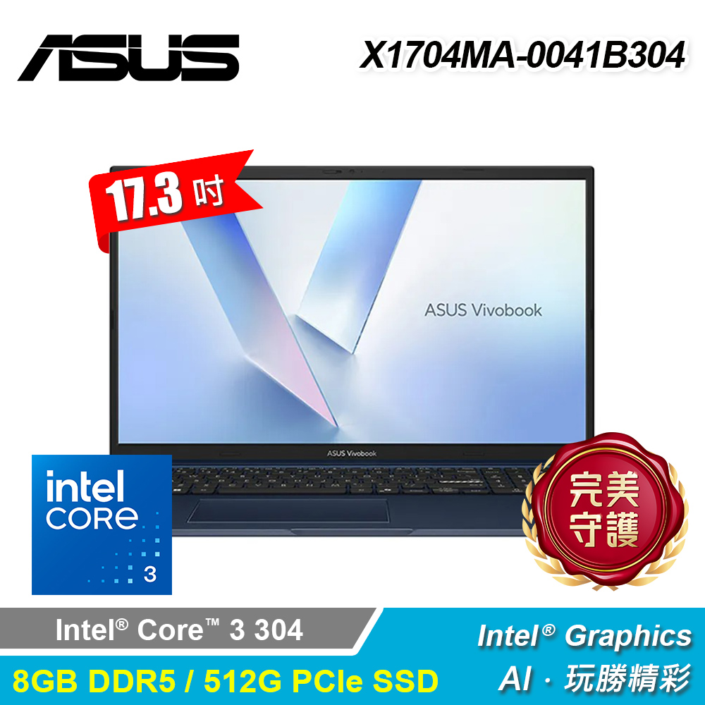 【ASUS 華碩】X1704MA-0041B304 17.3吋 C3 效能筆電 午夜藍(Core 3 3048G512GBWin11)