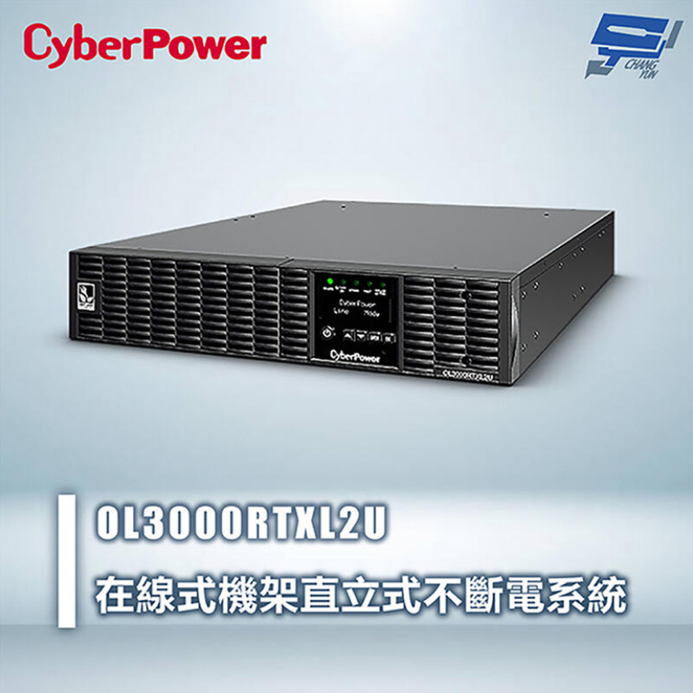 【CyberPower】OL3000RTXL2U 3000VA 在線式機架直立式UPS不斷電系統 雙轉換架構(1PCS)