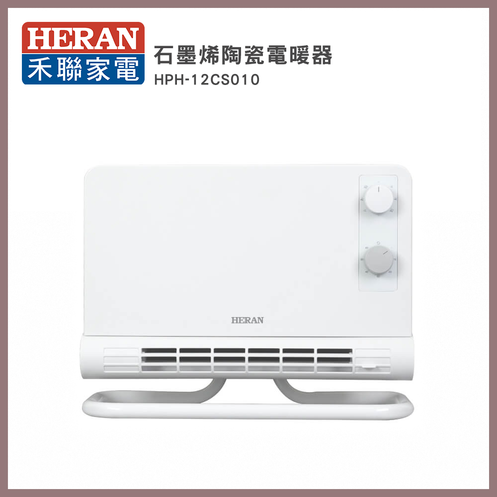 【HERAN 禾聯】石墨烯陶瓷電暖器(HPH-12CS010)