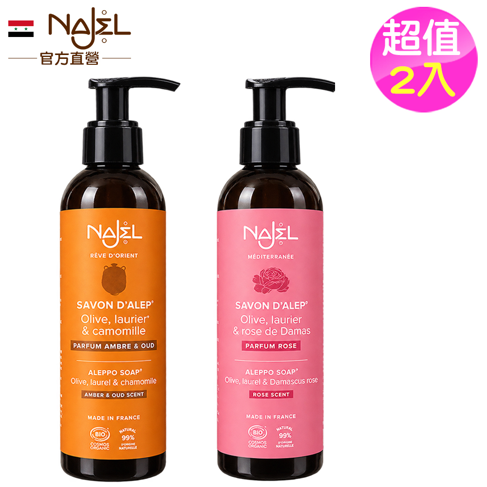 【NAJEL】法國橄欖月桂油阿勒坡液態皂200ml超值2入-木質沉香/玫瑰(總代理公司貨)