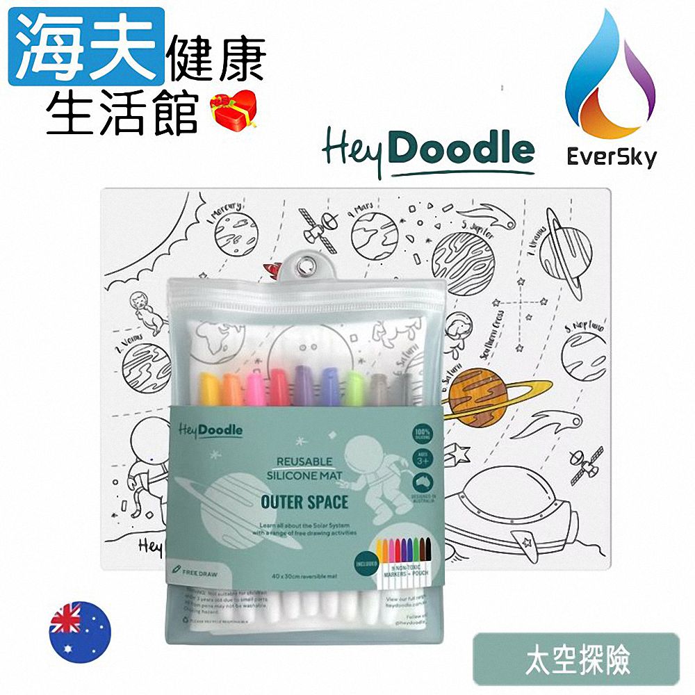 【海夫健康生活館】澳洲 HeyDoodle 創意感官矽膠畫墊 太空探險(66618)