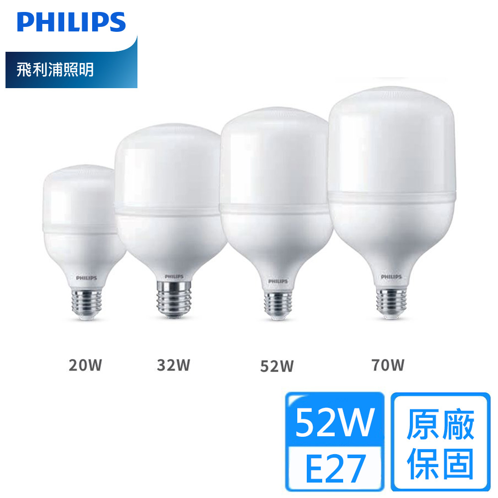 【PHILIPS 飛利浦】52W HID中低天井燈泡1組2入((白光))