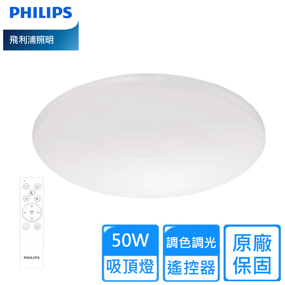 【PHILIPS 飛利浦】50W 遙控LED調色調光若欣吸頂燈( 4~6坪)
