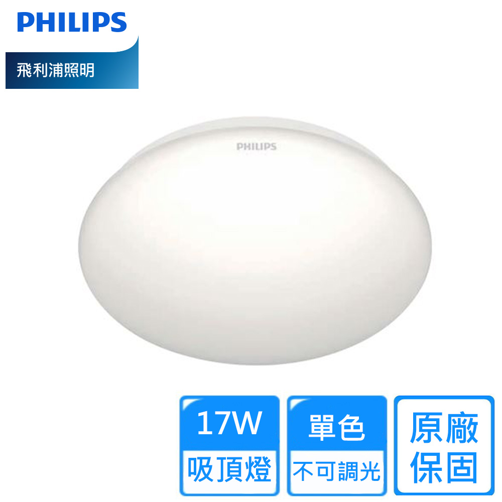【PHILIPS 飛利浦】17W LED單色若欣G3吸頂燈1組2入(1~3坪)