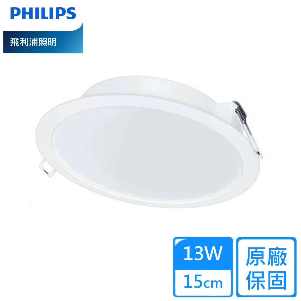 【PHILIPS 飛利浦】13W 15公分LED嵌燈DN028B/1組10入((白光/自然光/黃光))