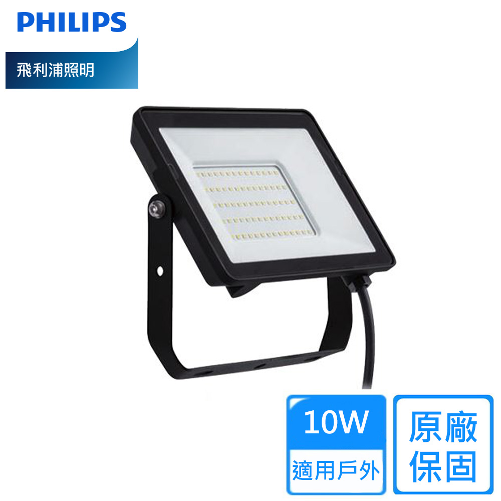 【PHILIPS 飛利浦】10W LED小瓦數戶外投光燈1組2入((BVP152 G3))