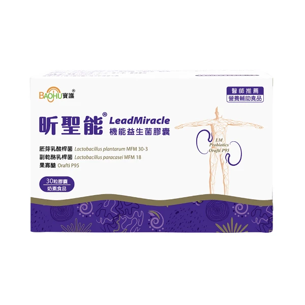 【BAOHU 寶護】昕聖能LM機能益生菌膠囊 奶素 冷藏配送 (台大專利研發LM機能益生菌)(30粒)