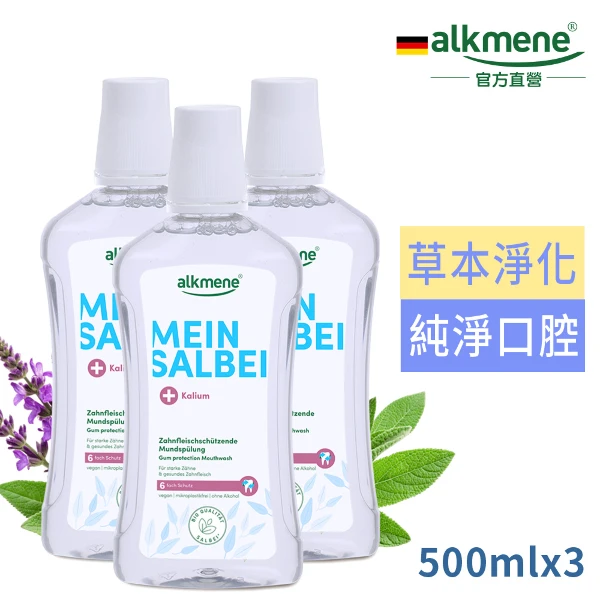 【Alkmene 歐珂蔓】有機鼠尾草無酒精護齦漱口水500ml超值3入((總代理公司貨))