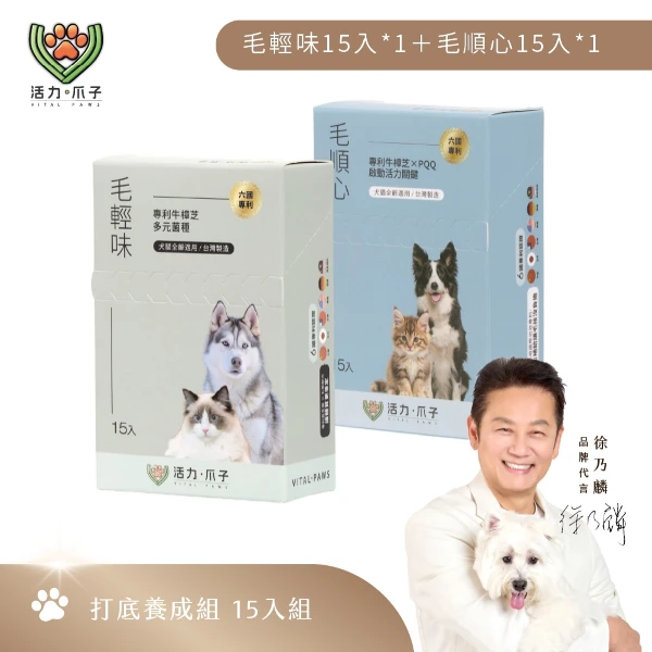 【活力爪子】打底養成組／毛輕味15入＋毛順心15入(15入體驗*2盒)