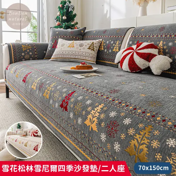 【BonBon naturel】北歐雪花松林雪尼爾四季防滑沙發墊/雙人坐墊(70x150CM)