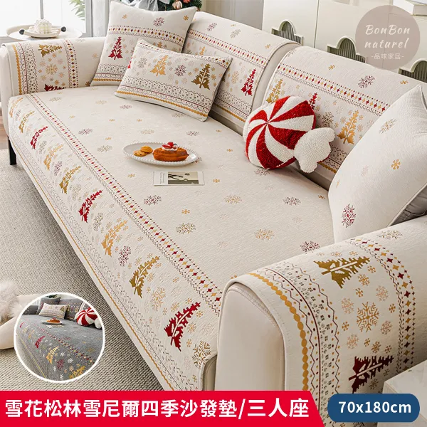 【BonBon naturel】北歐雪花松林雪尼爾四季防滑沙發墊/三人坐墊(70x180CM)