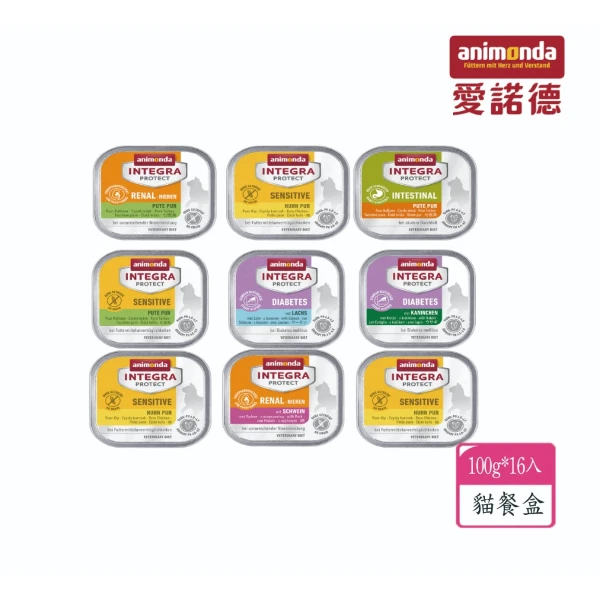 【Animonda 愛諾德】【Animonda愛諾德】Integra恩護佳專業處方 貓餐盒(100g*16盒)