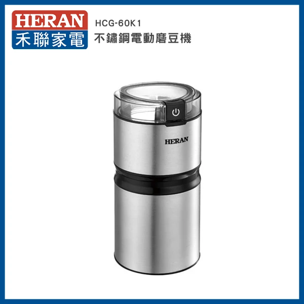 【HERAN 禾聯】電動咖啡磨豆機(HCG-60K1)